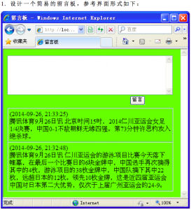 作业4-1（简易留言板）